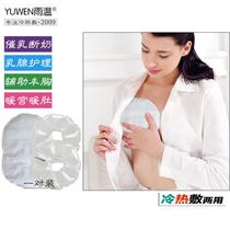 High-grade breast cold and hot compress pad Maternal dredge breast god chest hot compress package chest bag patch
