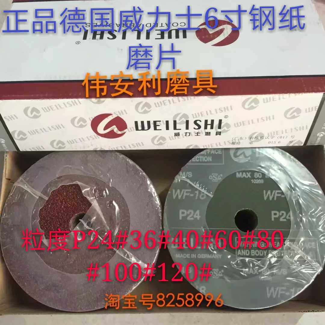 Germany Weilishi 6 inch WF-18 sandpaper sheet 24#-120#special direct sales polished metal wood