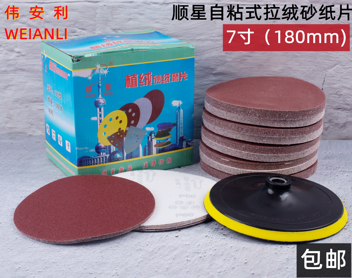 SUANGDARS 180mm disc sand ply sliced tub polishing machine 7 inch self - adhesive sandpaper grinding sheet