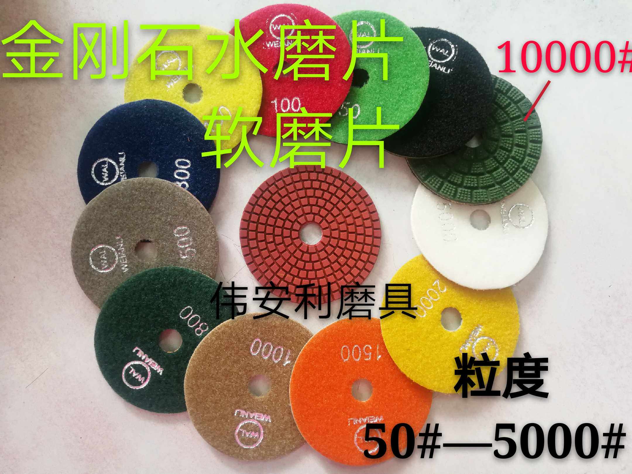 Weianli Water Mill Sheet Stone Polished Piece Marble Granite Tile Stone Edging Water Mill Self-Adhesive Grinding Sheet