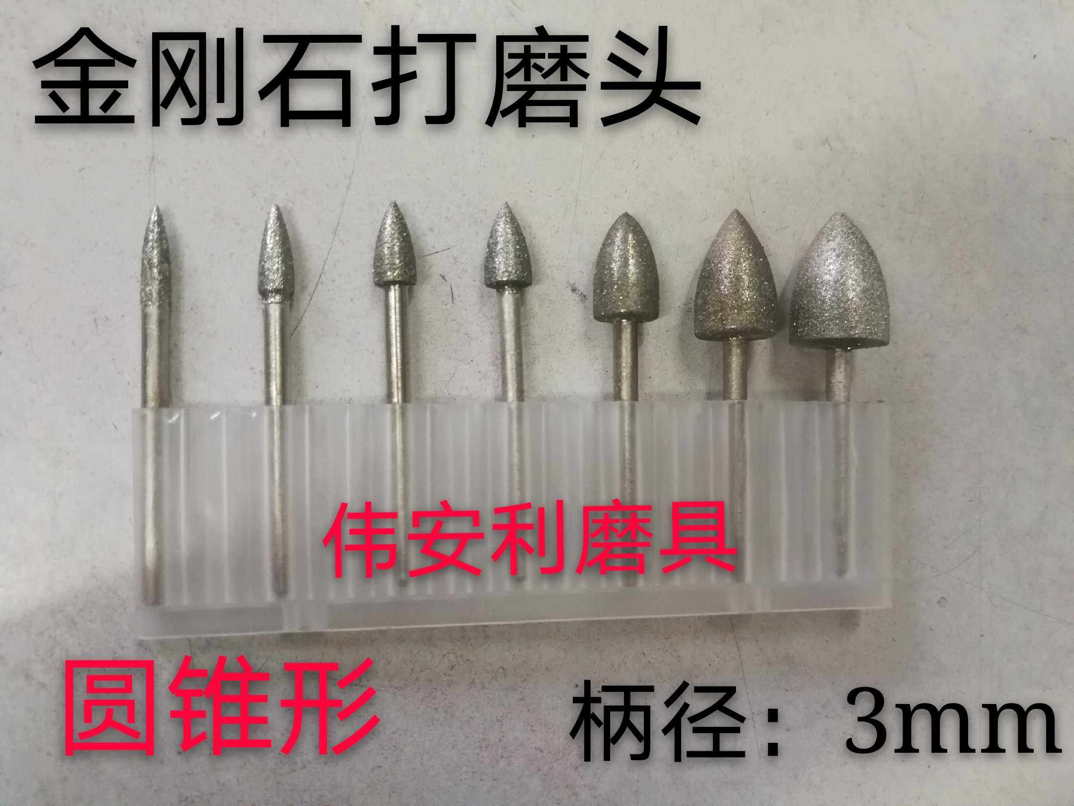 Diamond steel stone grinding head grinding wheel grinding head round small conical grinding jade engraved alloy pointed 3mm