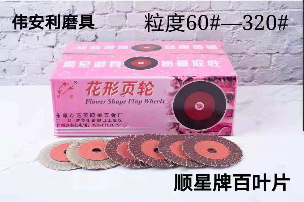 Cisstar Flower impeller 36-page wheel angle towards hand grinding machine polished sheet aluminium chamfered escalator sandcloth polishing sheet