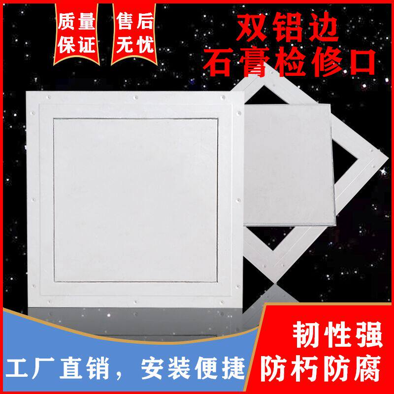 Double aluminium edge stone paste overhaul port 400 plasterboard suspended ceiling overhaul with central air conditioning reserved overhaul outlet
