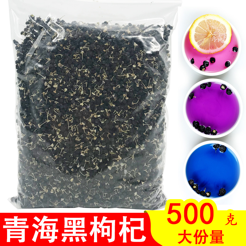 Black medlar 500g natural wild Qinghai Norwood Hongblack medlar special grade free of washing Ningxia black medlar male kidney