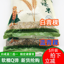 Highland barley rice 5kg low-fat Qinghai specialty high quality Qinghai-Tibet Plateau white highland barley rice blue highland barley rice 2 5kg