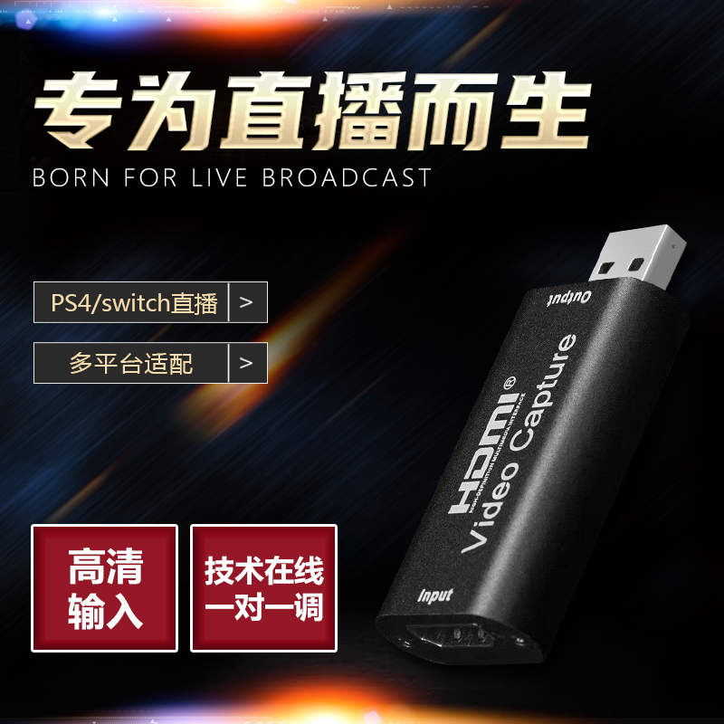 USB film collection card switch Taobao live computer PS4 XBOX Recording box HDMI to USB mining set box