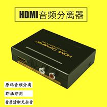  Maihe HDMI audio splitter Computer game console to fiber optic left and right channel high-definition signal connected to power amplifier sound box