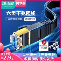  Dahe stable flat cable Network cable Flat gigabit household super six 6 five 5 class broadband line router Computer cable