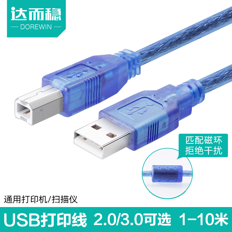 USB printer data cable Computer to hard disk cable extension HP square port extension cable Universal