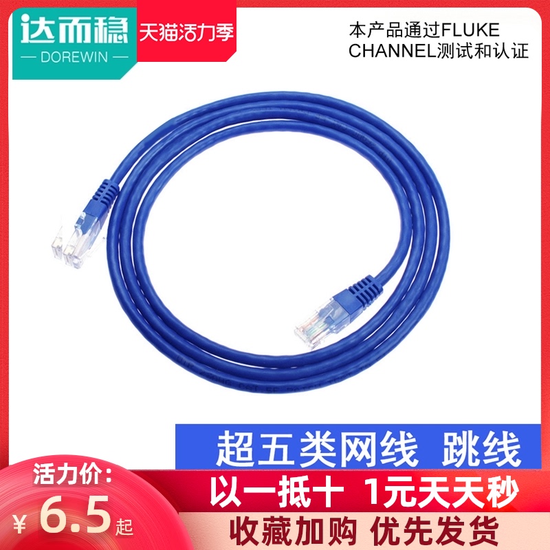 cat5 super five computer broadband network cable Twisted pair pure copper jumper 1 5 3 meters