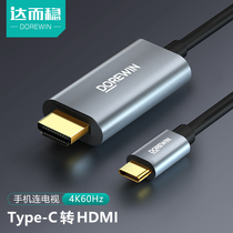  Darwen Type-c to HDMI cable Mobile phone projection cable to connect TV with the same screen cable Android Apple USBc HD to computer monitor video data cable Car projection