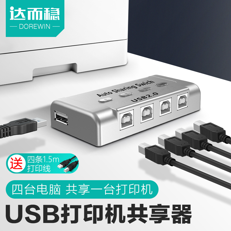 Da and stable printer sharer USB switch splitter one drag four with cable keyboard mouse dual computer common network automatic four in one out four ports universal print line adapter