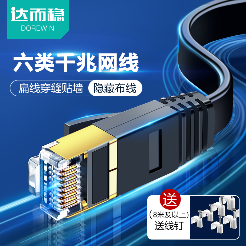 Reach and stabilize the flat cable network cable flat gigabit home super six 655 broadband cable router computer connection line