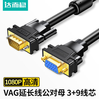 Darewin Vga Extension Cable Computer Connection Monitor Cable Male to Female Desktop Host Video Cable