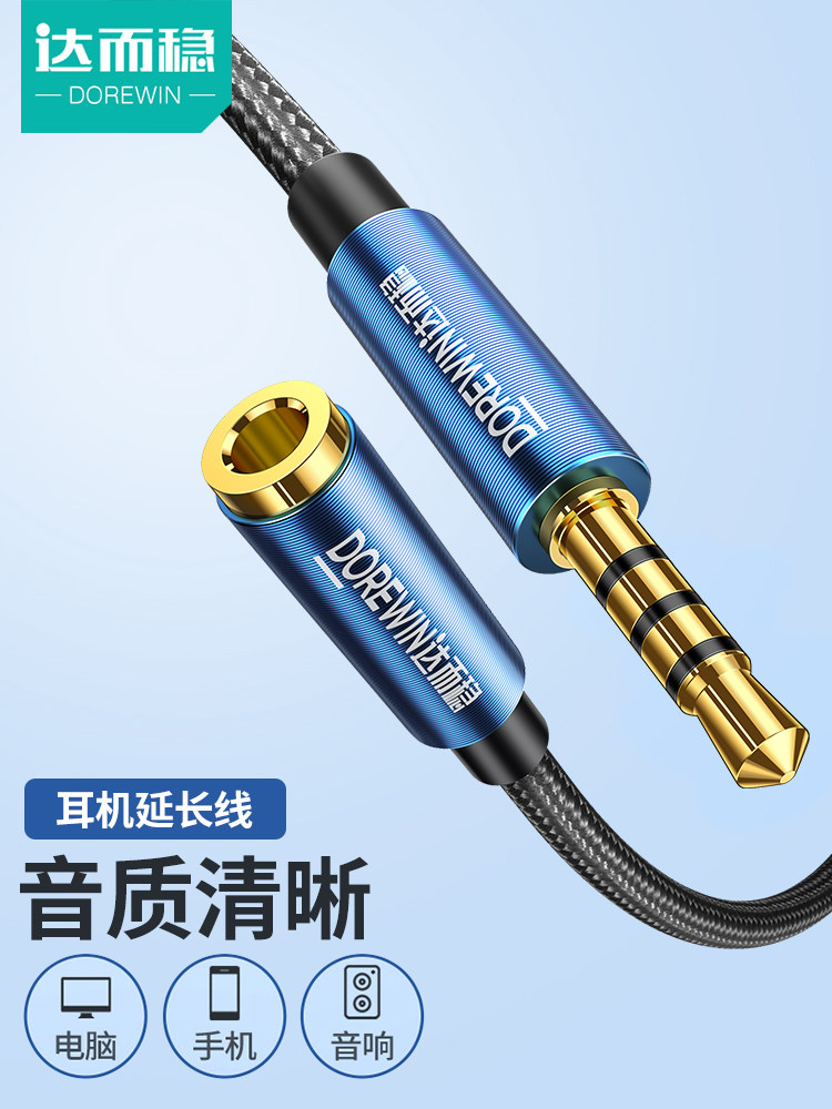Darewin Headphone Extension Cable, Audio Cable, Computer 3.5mm Connection Cable, Male-To-Female Connector for Speakers