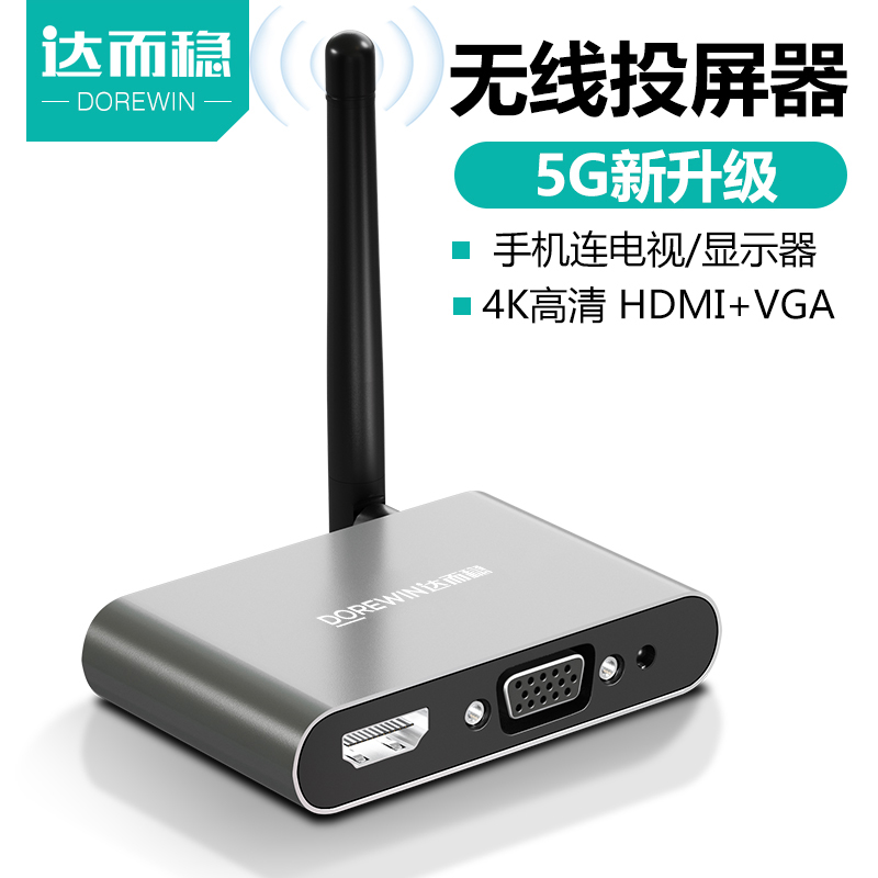 Da and steady wireless projector phone projector phone projector with old TV VGA display wired receiver HDMI connector Xiaomi WiFi WiFi Converter 4K Transceiver Converter