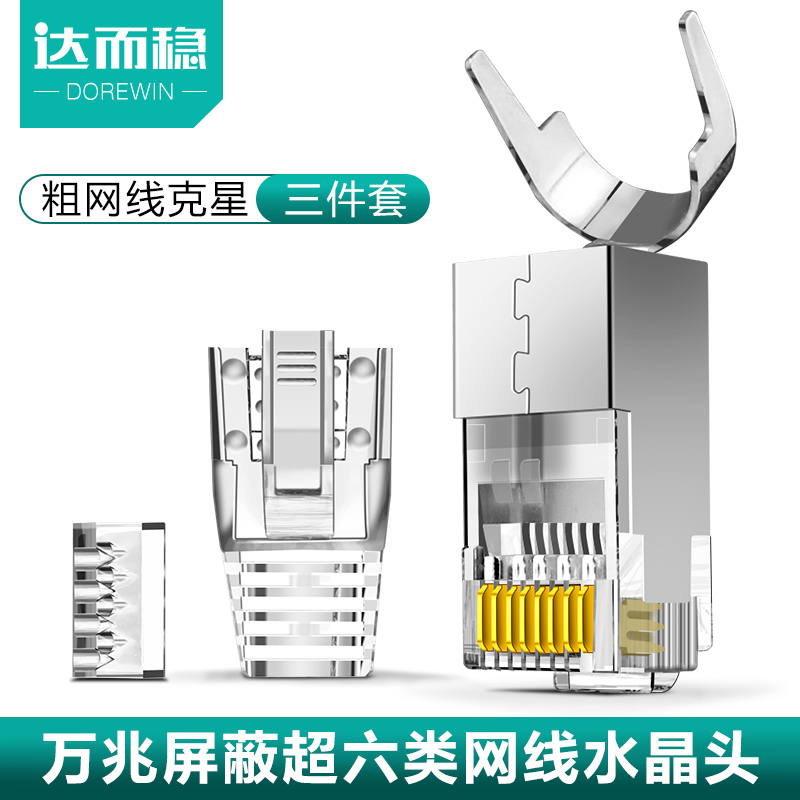 Da and stable Seven types of crystal heads shield eight types of 10 Gigabit cat7e super six computer network rj45 docking head