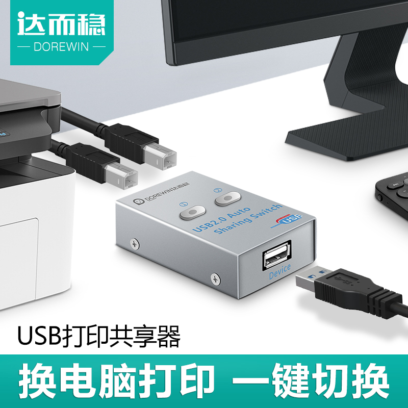 USB printer sharer 2-in-1-out computer square port printing line 2-in-1-out automatic switch Multi-interface extension line 1-in-2 branch switch 1-in-2-out