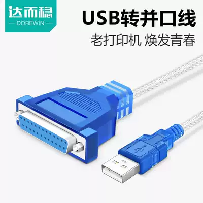 Duzhe stable usb to parallel port printing line 25 hole old printer usb port data cable cable 1 5 meters