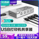 Dache Printer Shared Device USB Switchinger Полу -отделка с четырьмя перевернутыми клавишными мышью.