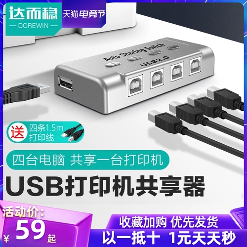 Dache Printer Shared Device USB Switchinger Полу -отделка с четырьмя перевернутыми клавишными мышью.