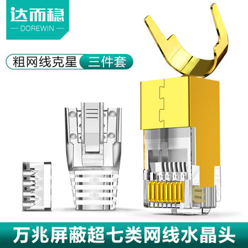 Darewin Category 7A Crystal Head 10 Gigabit Category 6/8 Rj45 Network Cable Connector Shielded Large Wire Hole 8P8C Network