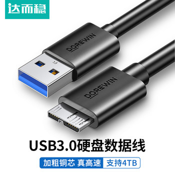 Daerwen Mobile Hard Drive Data Cable Usb3.0 Connection Cable Mobile Phone Charging Cable Solid-State Transmission Cable Notebook Extension Cable