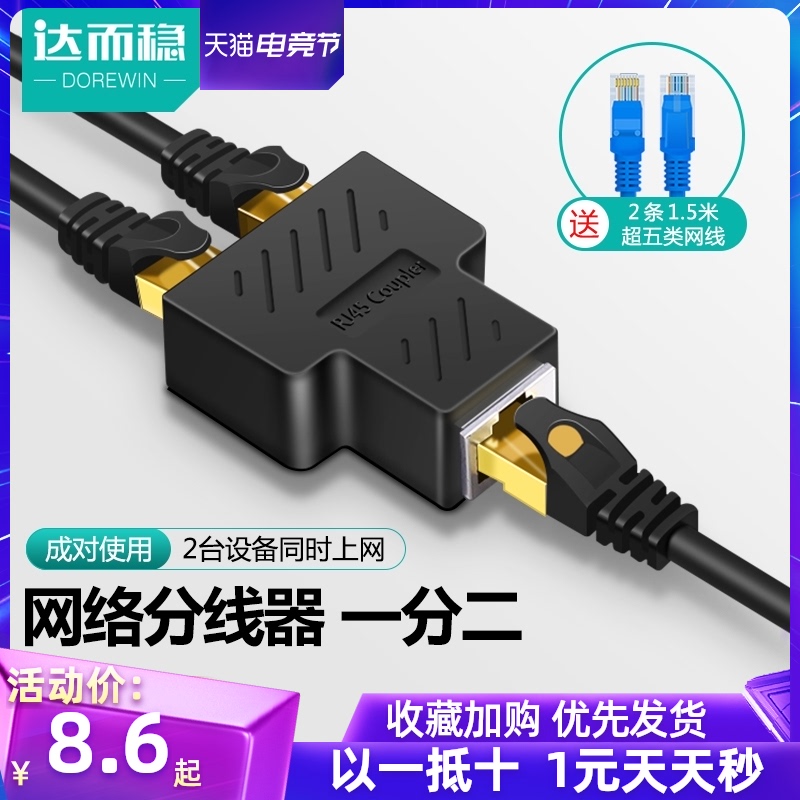 D and stable network cable splitter Three-way head RJ45 adapter head two-way extension interface computer network splitter