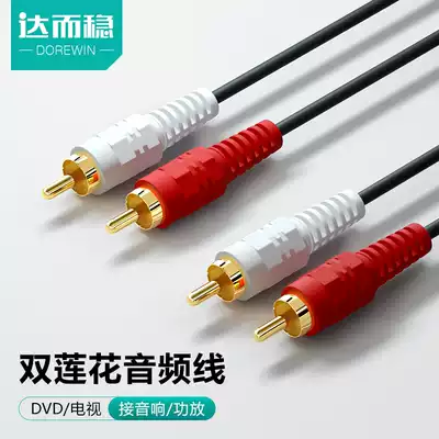 Duong stable audio cable double Lotus 2RCA two-on-two computer connection TV signal audio cable audio amplifier subwoofer speaker cable