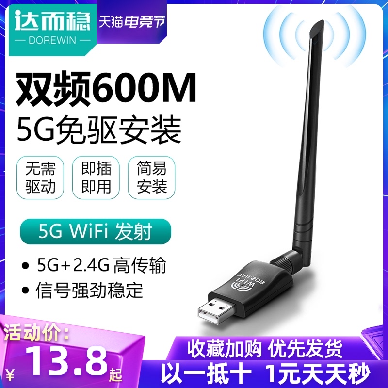 Wireless network card Desktop computer WiFi receiver connector USB drive-free unlimited network Internet Gigabit signal 5G dual-band notebook transmitter Two-in-one 360 host