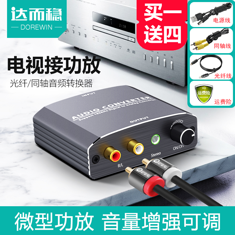 Darer stable coaxial audio cable converter fiber spdif bluetooth to 3 5 millet Sharp Hisense Changhong TV to audio converter digital lotus to speaker output line