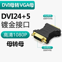 [【母对母，DVI24+5接口专用】DVI24+5转DVI24+5-深邃黑]