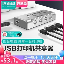 Darwen printer sharer USB switcher splitter one drag four with cable keyboard mouse dual computer sharing network automatic four-in-one-out four-port universal printing cable adapter