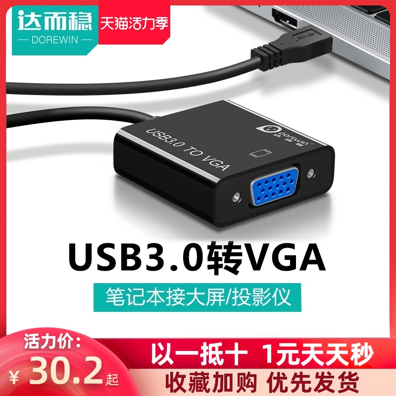 USB to VGA converter HDMI adapter Projector HD connector Laptop three-in-one expansion dock interface USB3 0 external graphics card expander Display cable