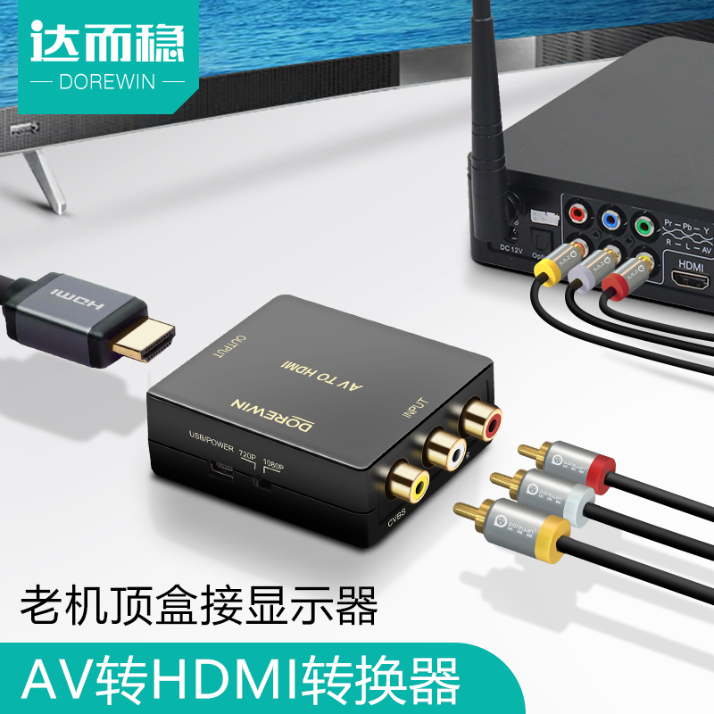 AV to HDMI High Definition Cable Movie Tri-color Converter TV Adapter Box Interface Overpower Gaming Machine Vintage DVD Signal RCA Lotus Head Output Monitor
