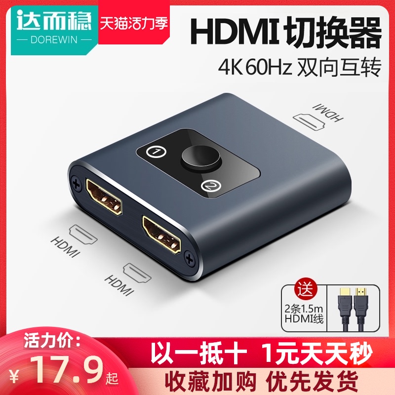 HDMI splitter switch one-point two-way cable HD line Two-in-one-out TV 2-in-1 notebook set-top box Cable one-to-two desktop host one-to-two