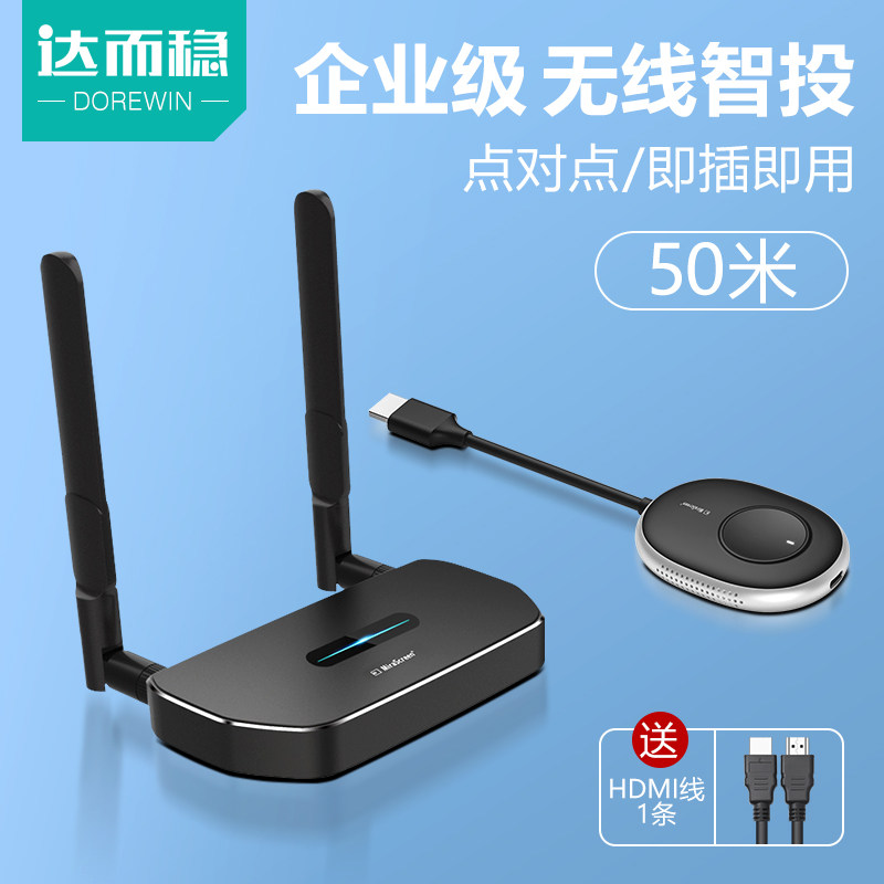 Da and steady peer-to-peer wireless pitcher HDMI transmitter projector homer screen receiver laptop high-definition phone connector enterprise-grade transmitter WiFi telescreen device VGA