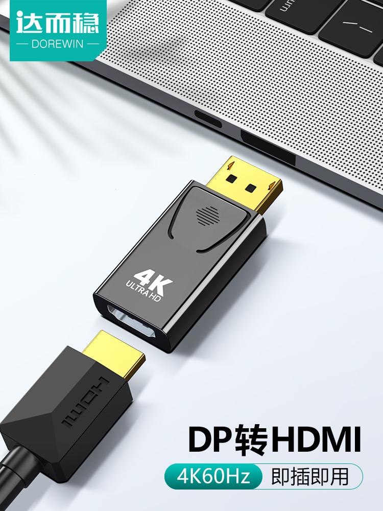 DP to HDMI adapter DisplayPort interface HD cable Desktop computer host graphics converter connected to the display transmission line adapter cable 4K60Hz male