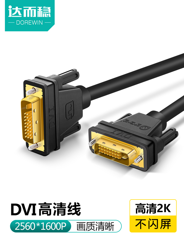DVI cable Computer screen cable Desktop host HD data cable Display transmission line 24 1 graphics interface cable DVI-D screen 2K extended cable Dual channel double head