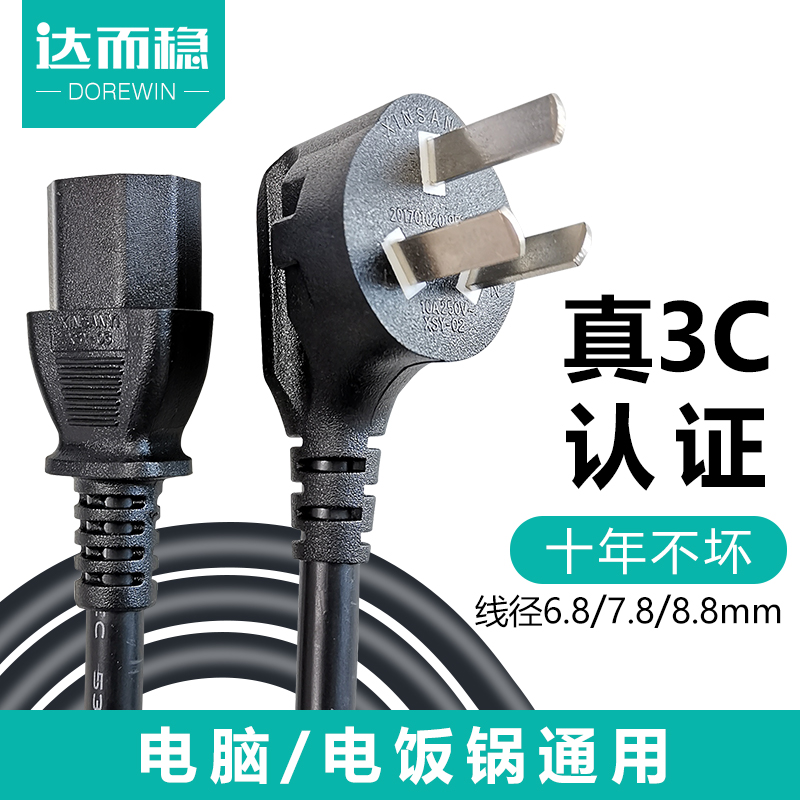 Reach stable computer power cord desktop with plug three-pin display projector rice cooker power connection
