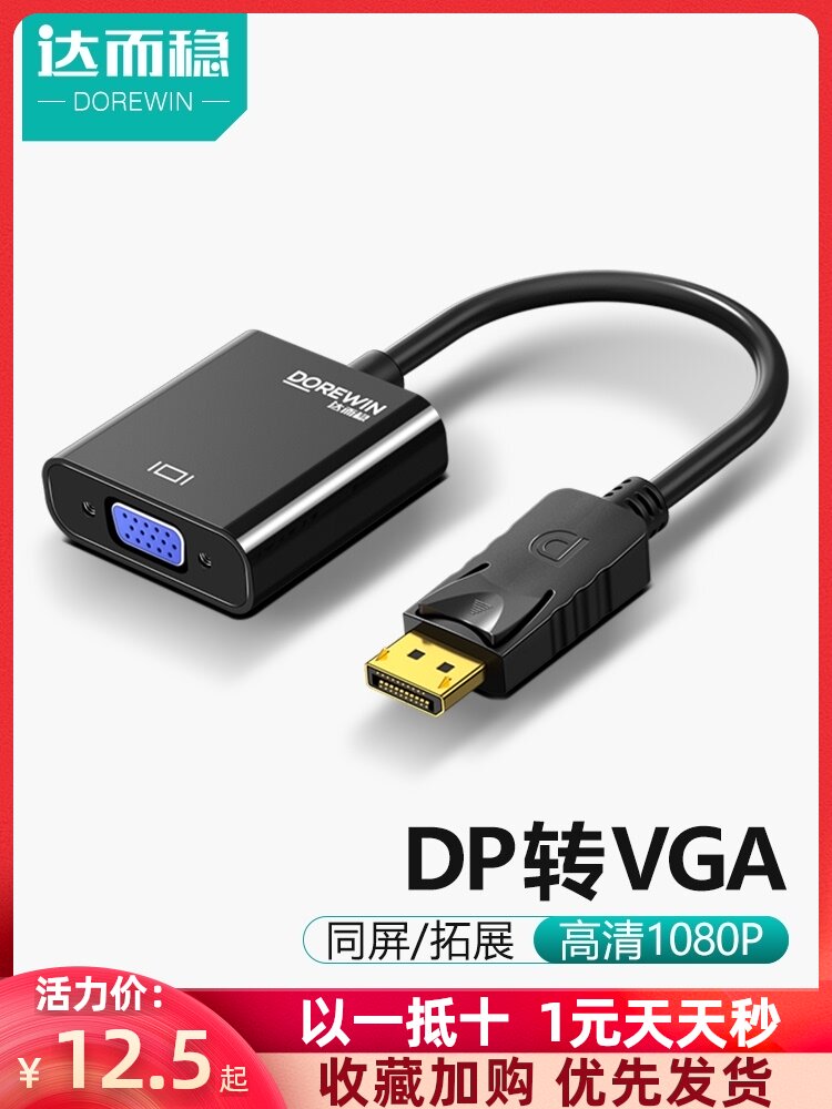 D & W dp to VGA female converter vja graphics card cable displayport to HDMI interface Laptop graphics card display HD multimedia adapter