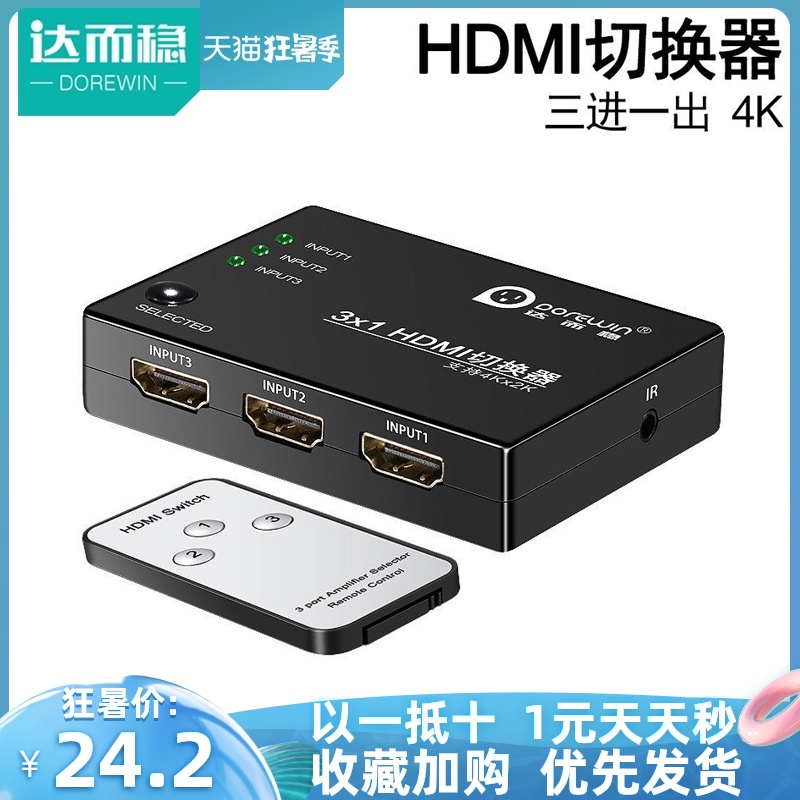 HDMI switch HD converter distributor three-in-one-out 5-in-1-out one-point three-connector remote control 4K video splitter connected to the display TV 2 0 independent power supply projection