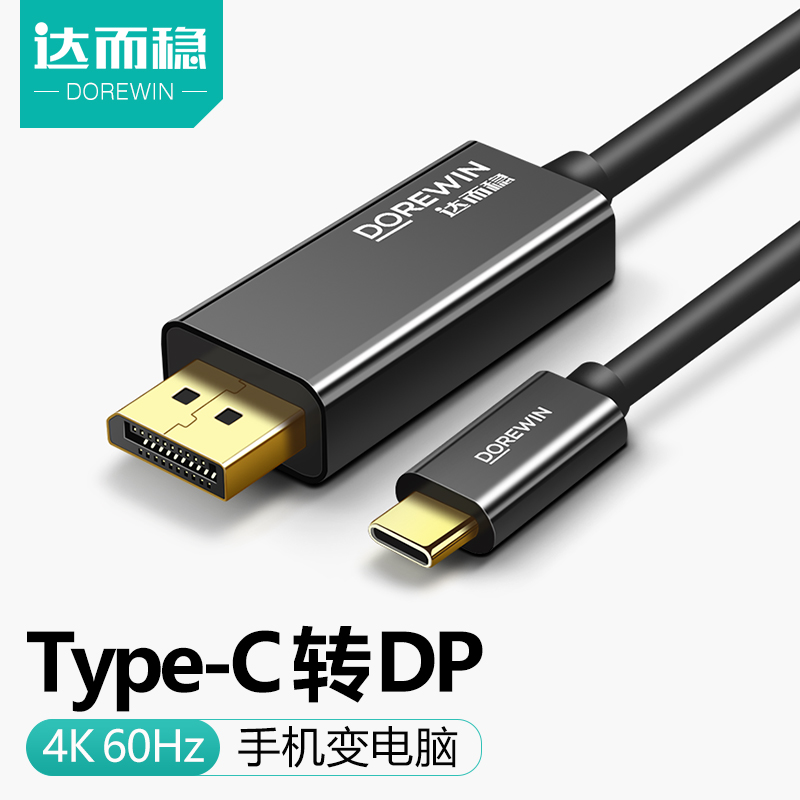 Da and steady Typec turn DP line connector USBC144Hz notebook Apple 1 2 phone display 1 4 flat displayport conversion TV