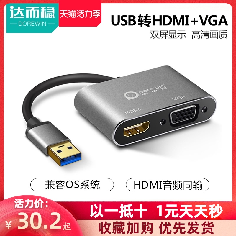 USB to HDMI adapter VGA external graphics card converter HD interface Laptop external projector Three-in-one expansion dock 30 docking station Display expander