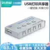 Up and stable USB printer sharer Multi-computer four-in-one automatic switcher Keyboard mouse one drag four