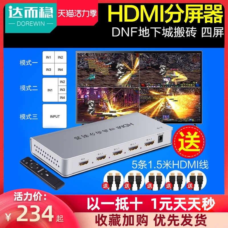HDMI splitter Four-in-one-out splitter One-in-four DNF dungeons and warriors move bricks Computer four-screen screen divider 4-port monitoring display multi-screen