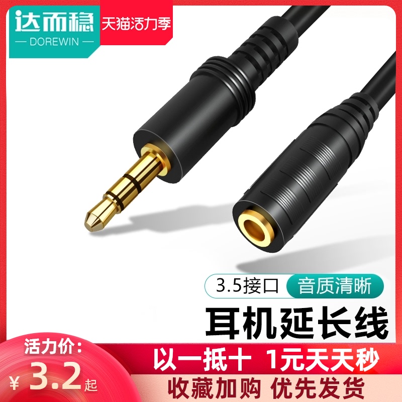 Headphone extension cable Computer audio extension cable 3 5mm male-to-female audio cable Mobile phone AUX universal long headphone cable adapter cable extension connector 2 3 5 10 meters