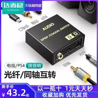Darwen fiber optic to coaxial digital audio converter TV ps4 set-top box connected to audio power amplifier decoder converter