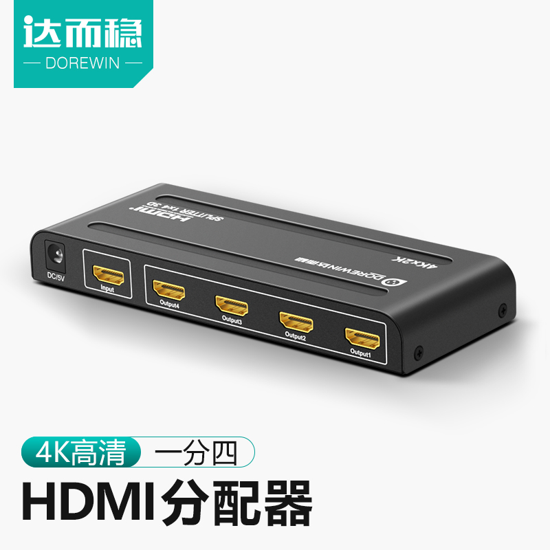 Darwen HDMI splitter High-definition 4K TV one-point four-divider Computer monitor 1-in-4-out divider