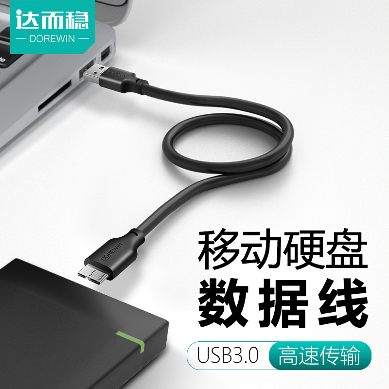 Da and steady portable hard disk data cable USB3 0 cable Toshiba Seagate Seagate Samsung Note3 S5 mobile phone charging cable Western Digital solid-state transmission line notebook extension